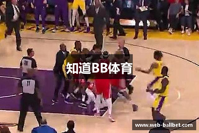 知道BB体育